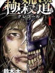 镇魂街漫画群英殿王国组织篇阅读